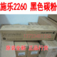 2263 黑色碳粉 2265黑粉 碳粉盒 最后二支清仓 墨粉盒 施乐2260
