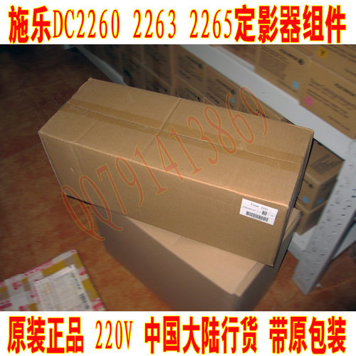 施乐2260 2263 2265定影器 组件 加热组件R8组件原装CWAA0791全新