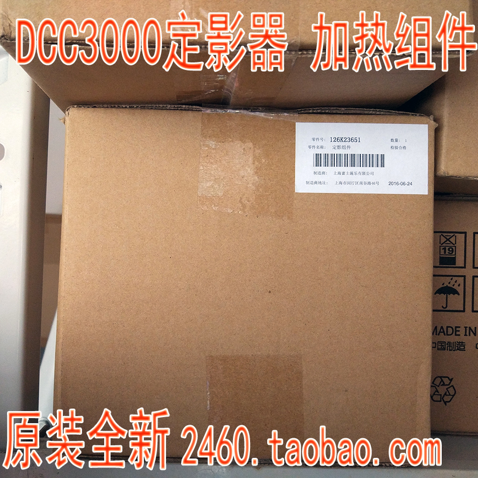施乐DCC3000定影器 定影组件 加热组件 上辊 热辊 发热组件