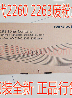 施乐 C2260 2263 2265 废粉盒 R5 废粉仓 回收瓶CWAA0777原装全新