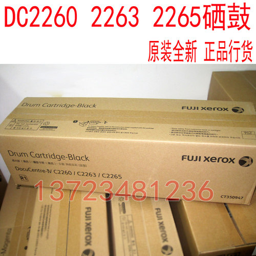 第四代施乐C2260 2263 2265感光鼓芯硒鼓黑鼓黑色感光鼓 套鼓圆鼓