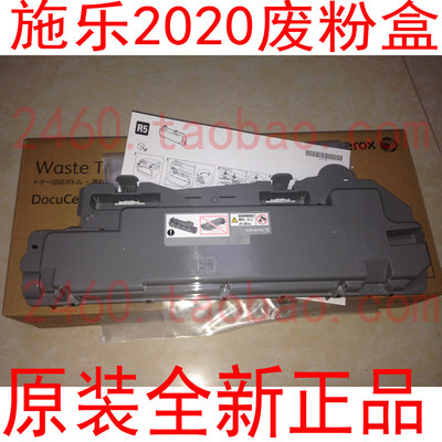 原装全新施乐2020废粉盒2021废粉瓶2020废粉仓CWAA0869R5清仓包邮