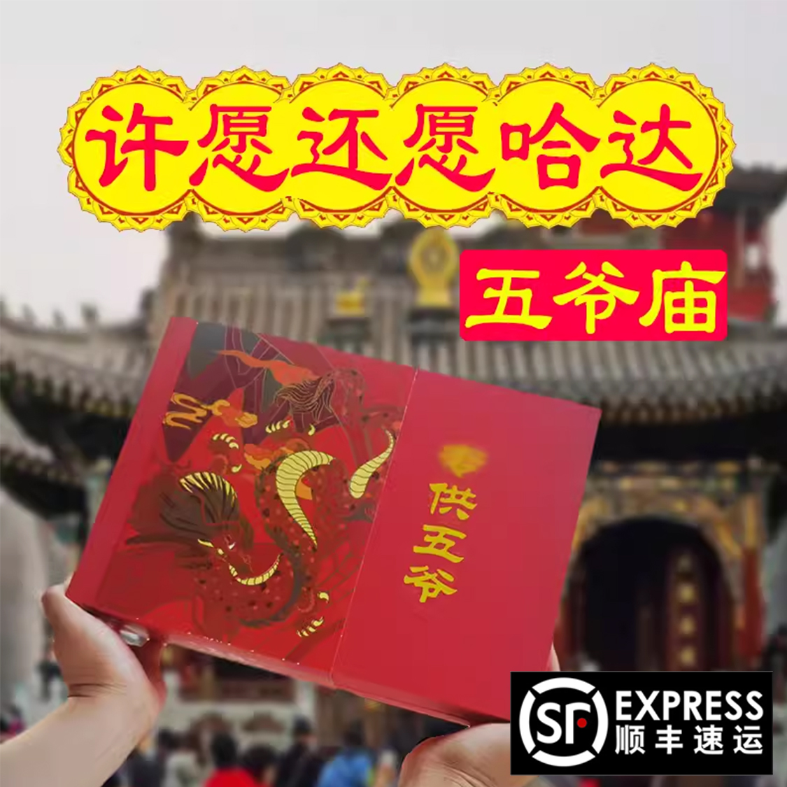 龍紋刺繡加厚批量發吉祥禮儀飾品