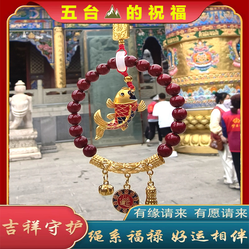 【山西五台】五台朱砂挂件小金鱼汽挂件年年有鱼挂件好事花生