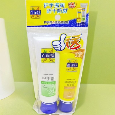百雀羚护手霜男女士便携补水保湿