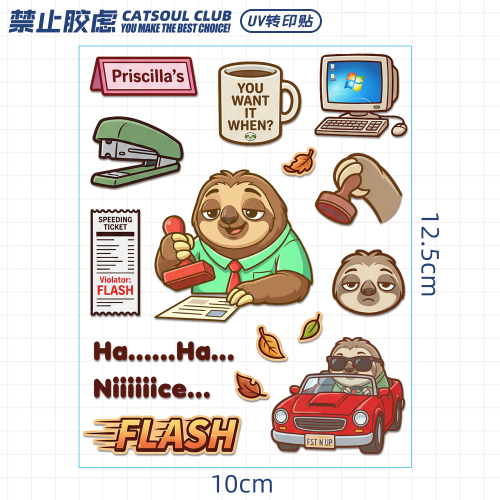 动画同人电影动物城车管所DMV树懒闪电UV转印贴防水防晒diy水晶标