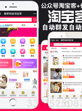 公众号淘客代理系统网站源码淘宝客分销订单查优惠券直播软件助手