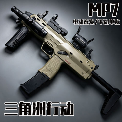 三角洲行动MP7儿童玩具枪