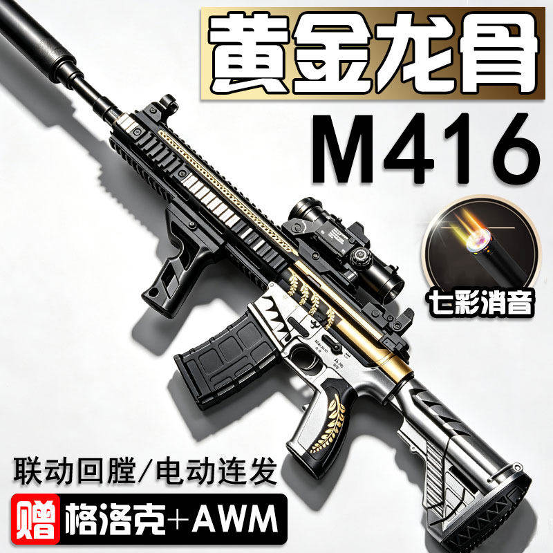 三角洲行动M416发射玩具模型