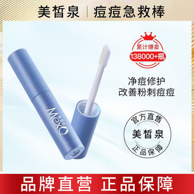 瓷妆美皙泉净痘修护液正品多效修复受损肌祛痘淡红祛痘印急救棒