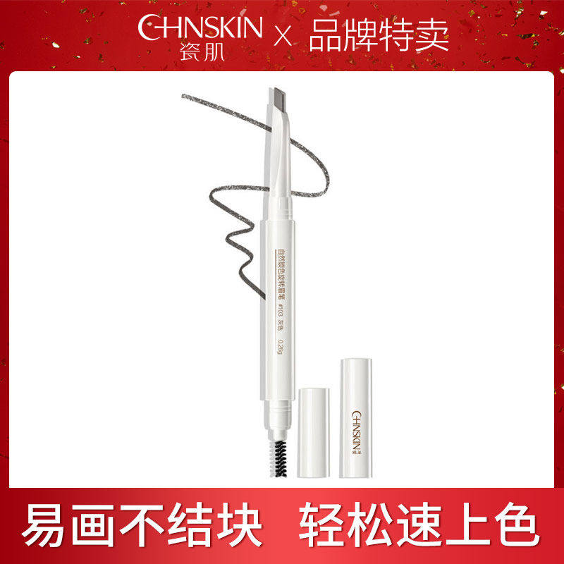 瓷肌双头自动眉笔防水防汗不脱色持久自然不晕染初学者修饰不沾杯