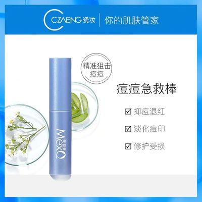 美皙泉痘肌修护液急救棒祛痘