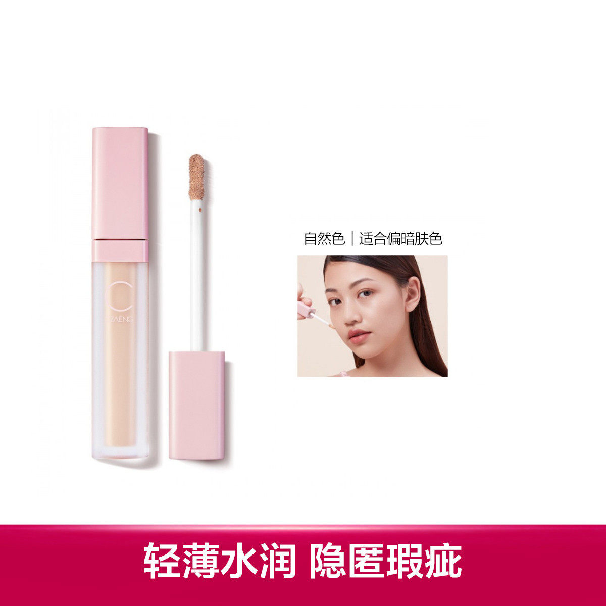 瓷妆轻薄水润遮瑕液遮痘印黑眼圈雀斑修容高光遮瑕膏隔离补水嫩肤