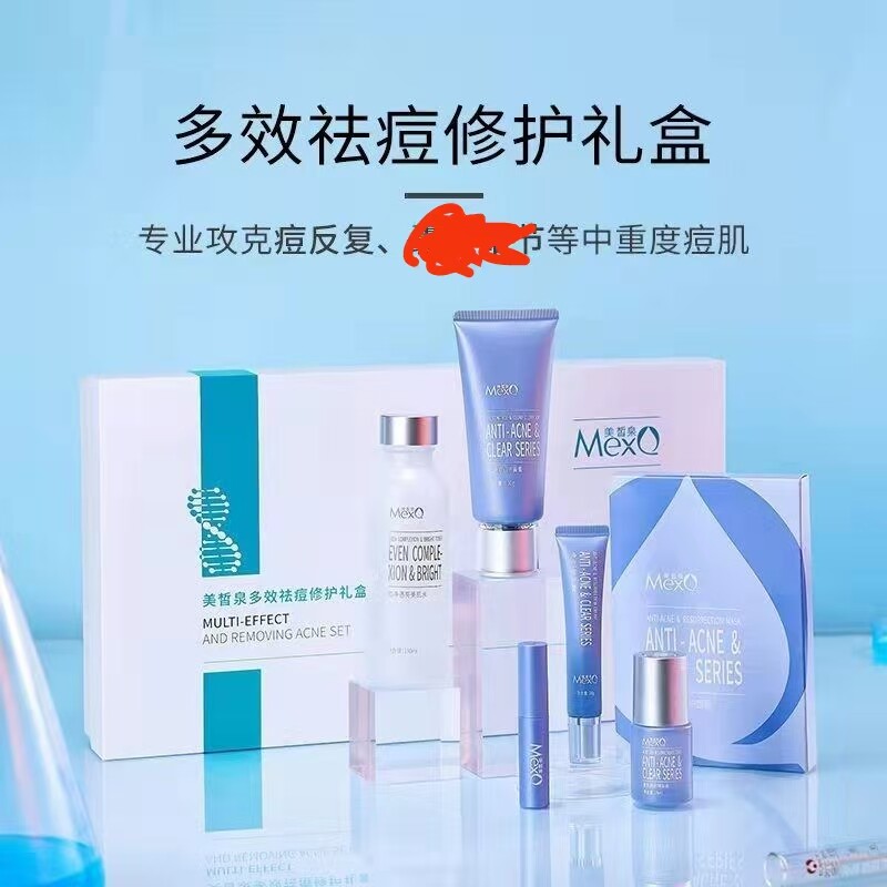 美皙泉多效祛痘套装修护礼盒祛痘印痘坑痘疤粉刺闭口淡化痘印瓷妆