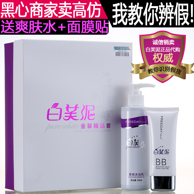 瓷肌白芙泥官网正品 全身火山泥洗澡身体滋润肌肤沐浴露乳套装盒
