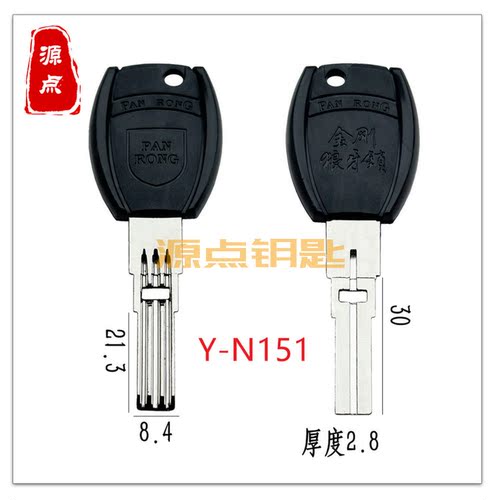 N151 适用带孔 金刚狼牙 钥匙胚 源点钥匙