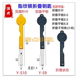 S30 S37 指纹锁 多轨道 叶片 胶柄折叠 钥匙 S29 S10 集合