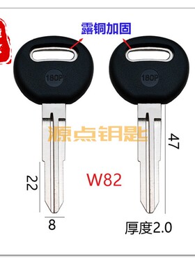 W82 适用现代 汽车钥匙胚 新瑞风 起亚 三坑 露铜加固 源点钥匙