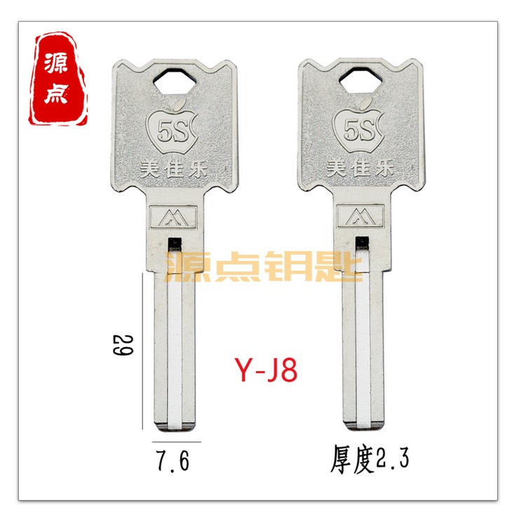J8 适用美佳乐钥匙坯 原装 5S苹果双面叶片钥匙胚 - 实物图