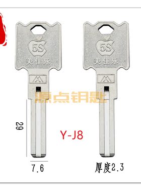 J8 适用美佳乐钥匙坯 原装 5S苹果双面叶片钥匙胚