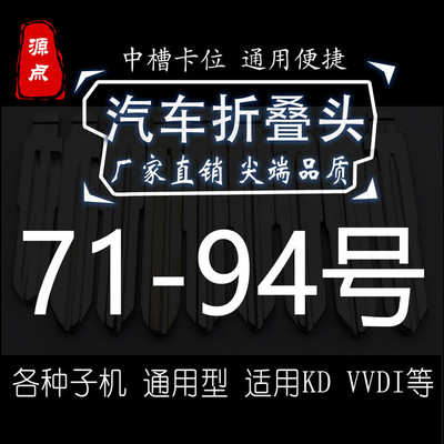 折叠汽车钥匙坯精品中槽子机通用
