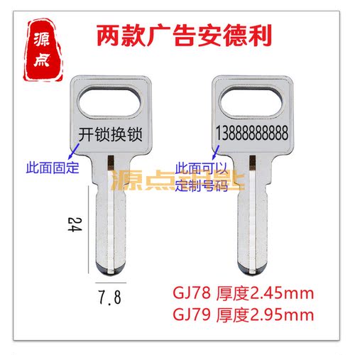 源点钥匙胚广告中槽电脑