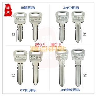 钥马 钥匙料 4款长度可选 扁孔 全铜 源点钥匙 H8 H9 H10 H11