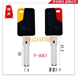 适用金点原子 双色通用叶片 A61 新款 源点钥匙 七彩 超C级
