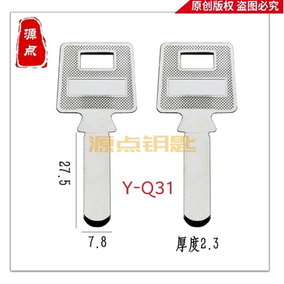 Q31 科萨平板多用匙 打点 保险箱 保险柜 家具锁 钥匙胚