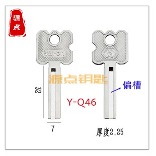 Q46 适用百鸿 挂锁钥匙胚 偏槽叶片钥匙 源点钥匙