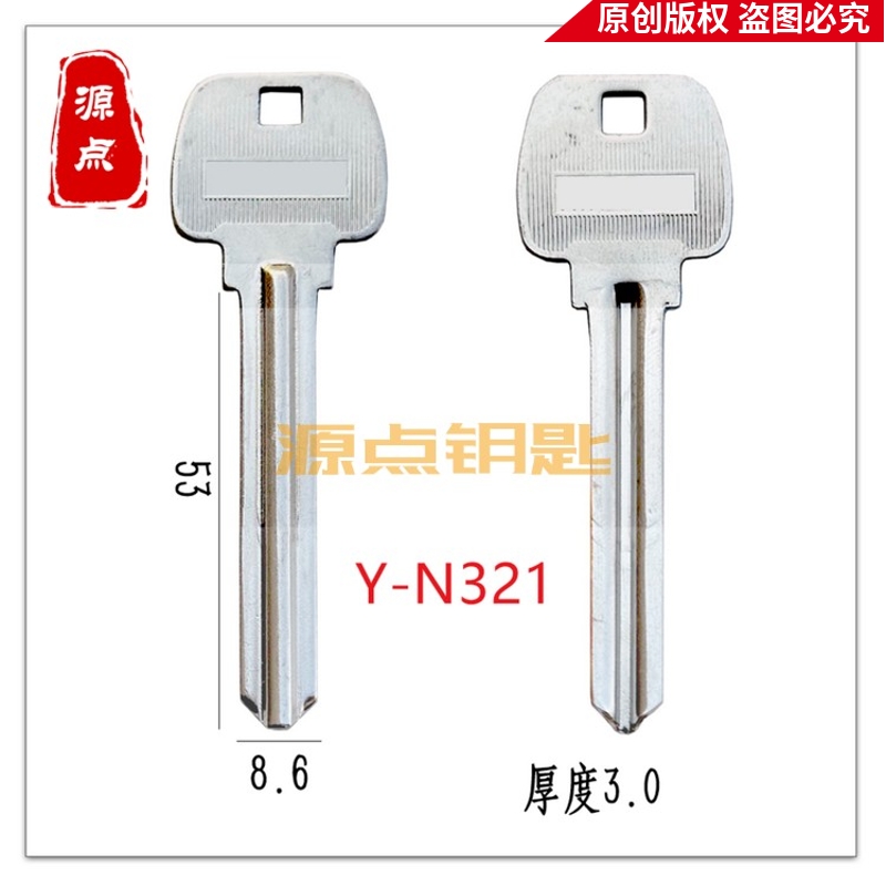 N321 特长凸坑 钥匙胚 全铜 源点钥匙