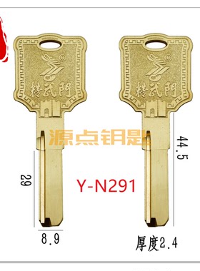 N291 全铜普子母 钥匙胚 适用HDAR 子母珠钥匙 源点钥匙