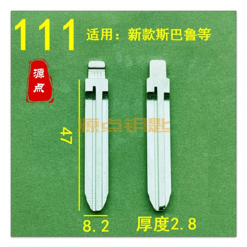 【111号】汽车折叠钥匙头 KD VVDI 中槽 适用新款斯巴鲁等 ZD111