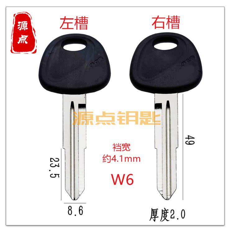 W6 适用胶现代 依兰特 汽车钥匙胚 源点钥匙