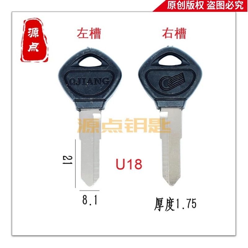 u18适用钱江王摩托车钥匙胚