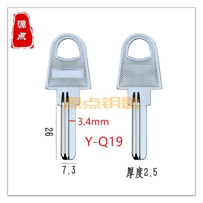 Q19 适用保险柜 钥匙胚 窄电脑 源点钥匙