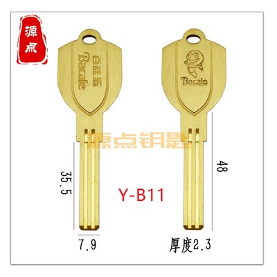 B11 适用保德安 百佳乐 钥匙胚 双槽叶片 源点钥匙