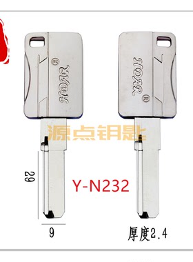 普子母钥匙坯 HDAR 合金柄 低边 两款长度 图案随机 N232 N341