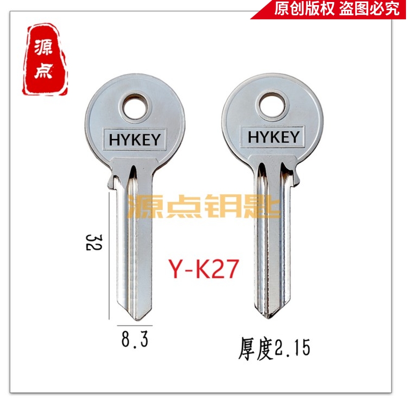 源点钥匙胚加长加厚固力