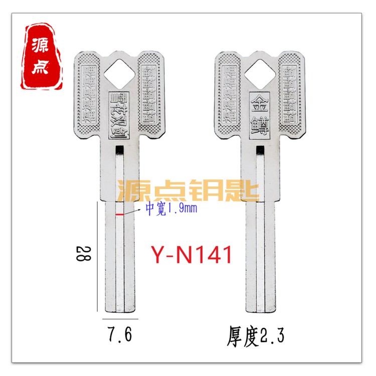 N141 适用金鳟钥匙胚 雪花双剑叶片 源点钥匙
