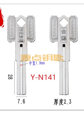 N141 适用金鳟钥匙胚 雪花双剑叶片 源点钥匙