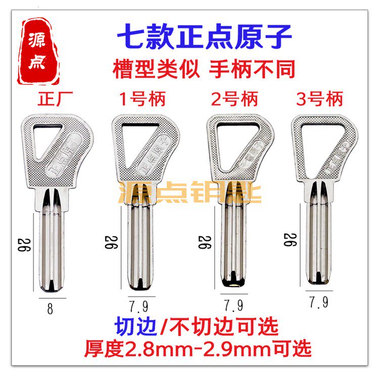 适用正点原子钥匙胚 外装门锁 斜边 不斜边 L1 L2 L3 L4 L5 L6 L7