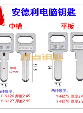 适用安德利 钥匙胚 两款电脑 卷门 外装门锁 N126 N127 N275 N276