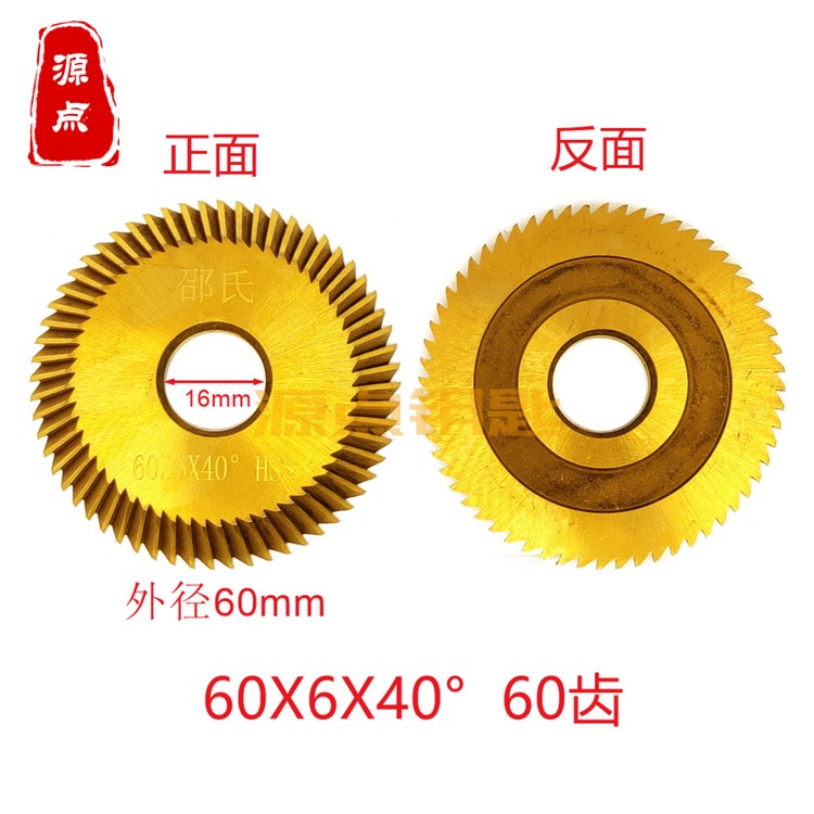 【卧铣刀】镀钛铣刀 60齿中牙 精品卧式机铣刀 厚度6mm GJ37