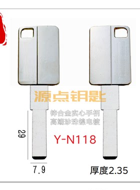 N118 大合金柄 多轨道钥匙胚 平板 实心手柄 珍珠镍 商标随机发货