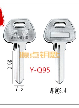 Q95 适用天钢柜锁 钥匙胚 TANKO 工具桌 工具柜 钥匙坯