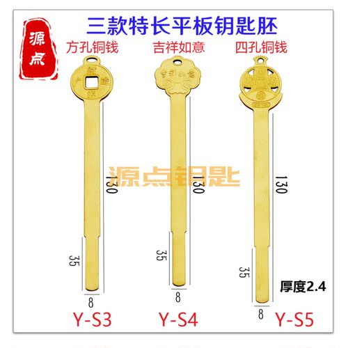 钥匙坯源点特长平板钥匙