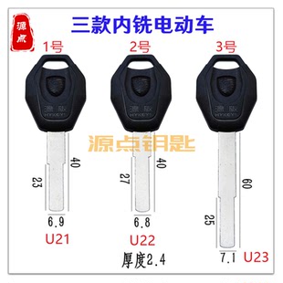 雅迪爱玛小刀小牛台铃巧格U21 通用电动车 钥匙胚 电瓶车 U23 U22