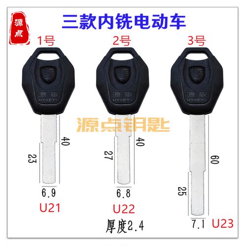 通用电动车钥匙胚雅迪爱玛