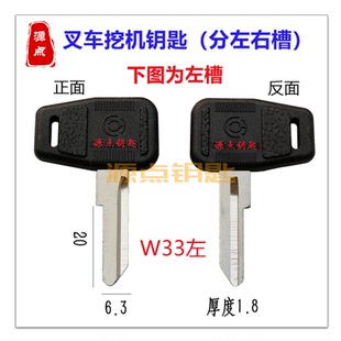 W33 适用厦工龙工徐工柳工 压路机 装载机 挖机钥匙 电门点火钥匙